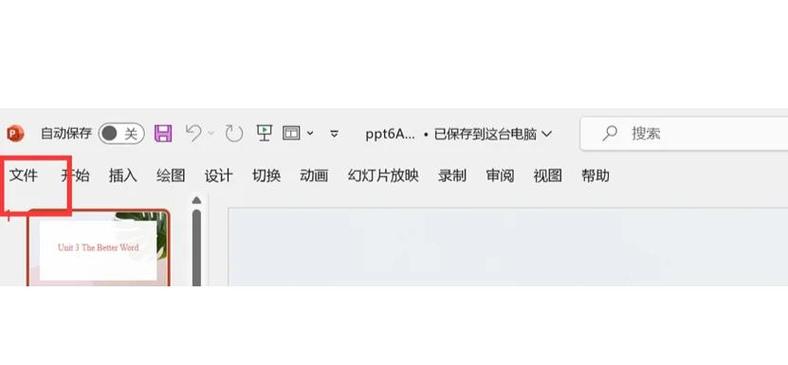 ppt闪退怎么恢复