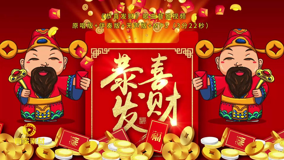幼儿园短视频恭喜发财