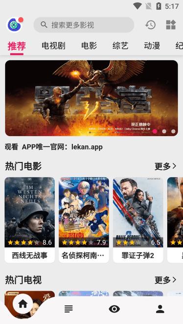 乐看电视app官方下载安装