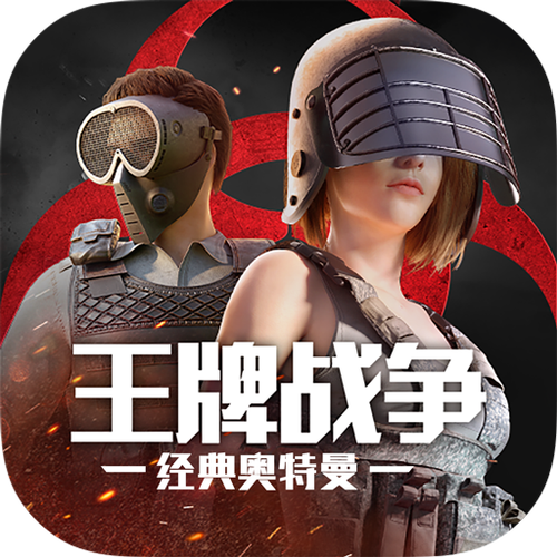 王牌战争国际服最新版2023