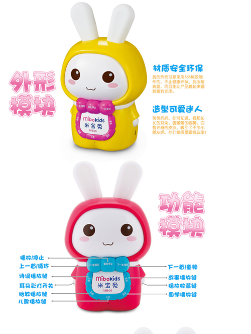 米宝兔的故事机介绍