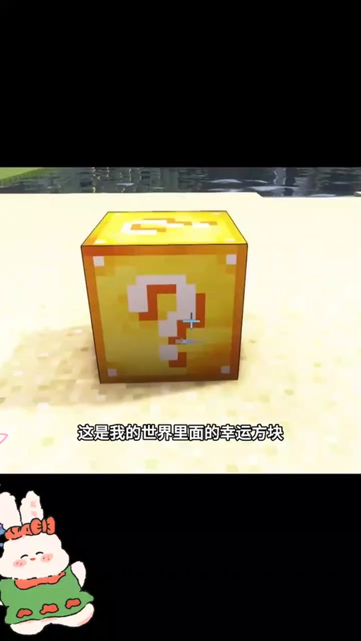 我的世界幸运方块指令
