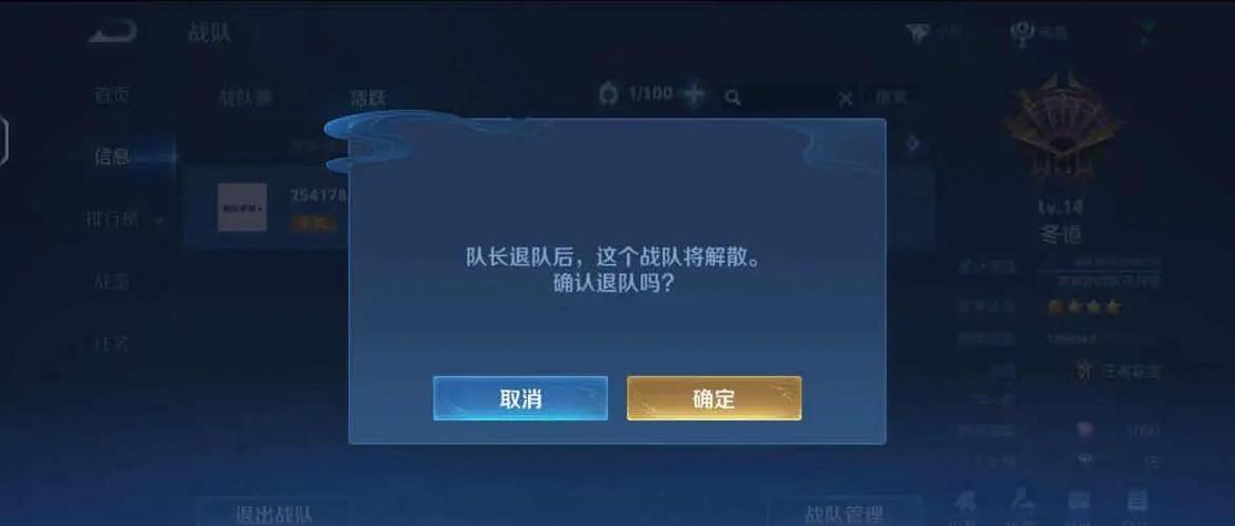 如何解散自己的战队
