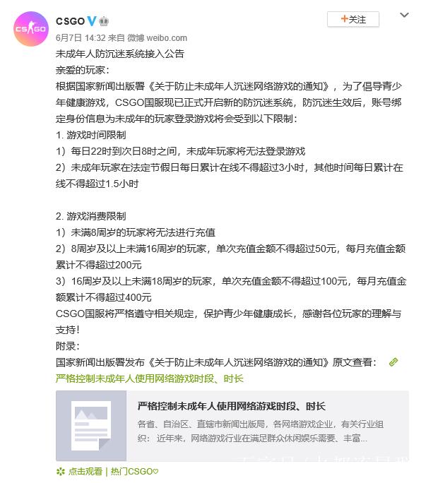 未成年csgo有时间限制吗