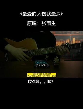 伤我最深的人mp3免费下载
