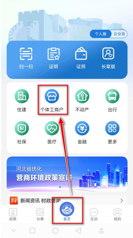 河北政务网个人注册