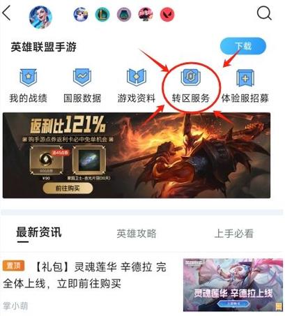 英雄联盟可以转区吗