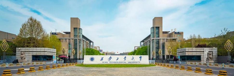 西安工业大学是什么档次