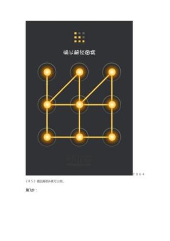 手机小锁图标什么意思