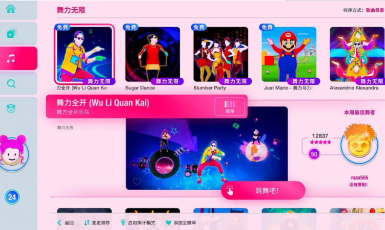 任天堂舞力全开需要哪些设备