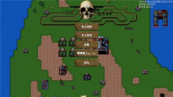 铁锈战争生化狂潮破解