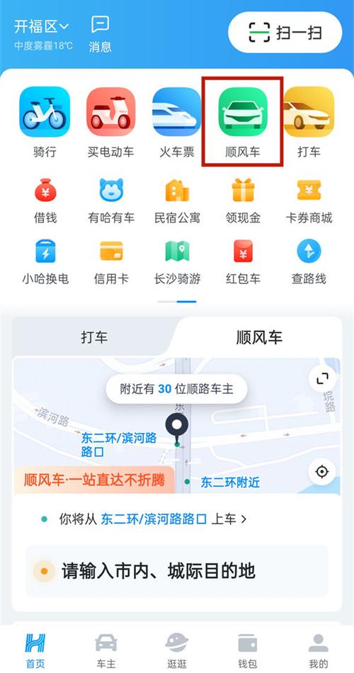 哈啰出行怎么更换默认导航