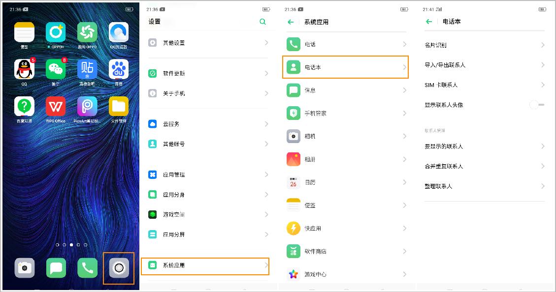 OPPO手机联系人导出游戏截图