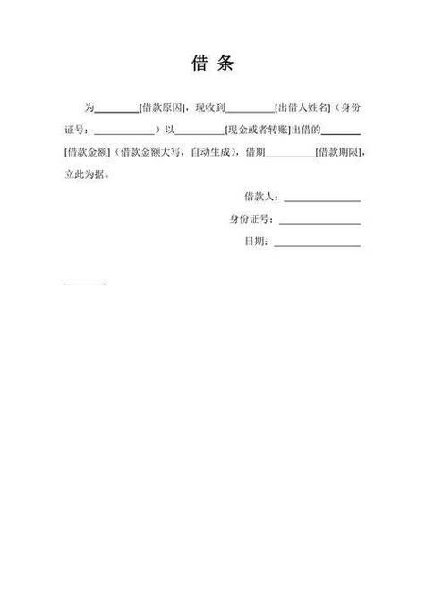 怎样写借款条