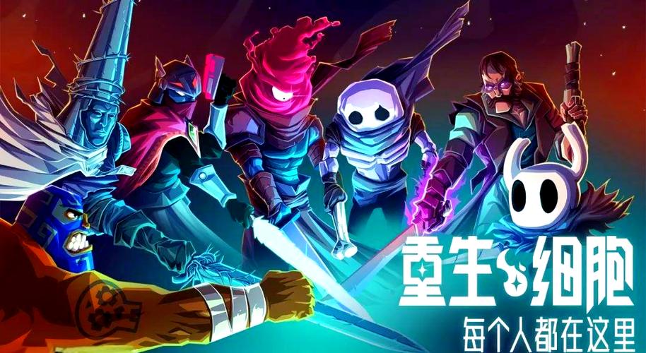 重生细胞免费