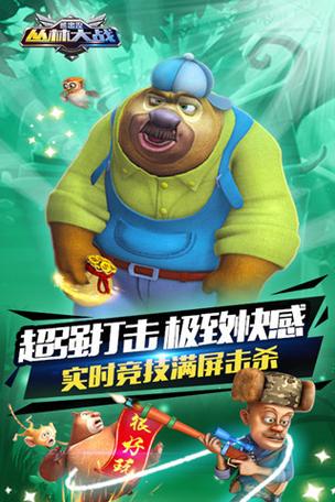 熊出没之丛林大战HD破解版内购