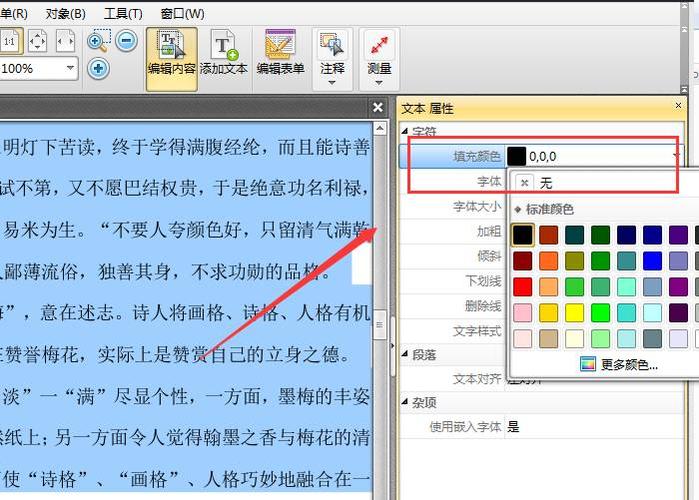 pdf怎么加深字体颜色