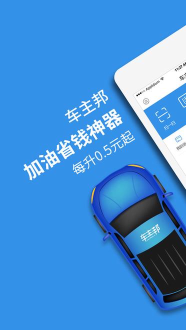 车主邦官微ApP下载