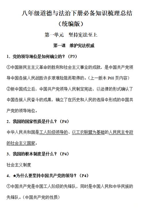八下道法知识点归纳总结缩略图