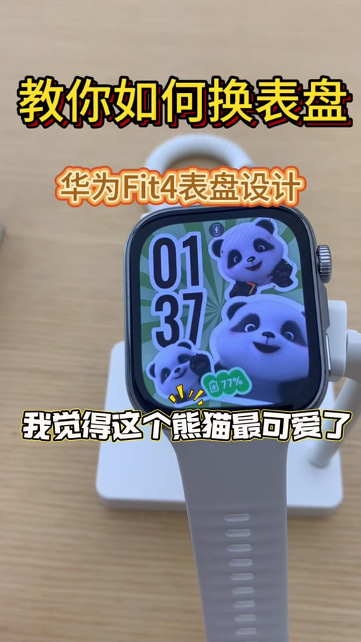 华为手环4自定义表盘设置方法