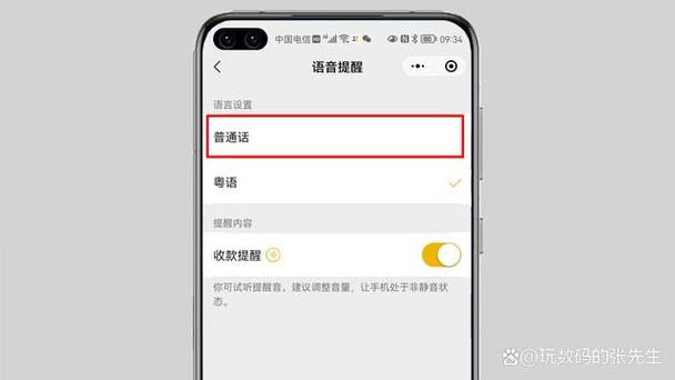 微信收款语音怎么变成粤语