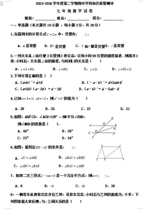 初一下册数学精选题