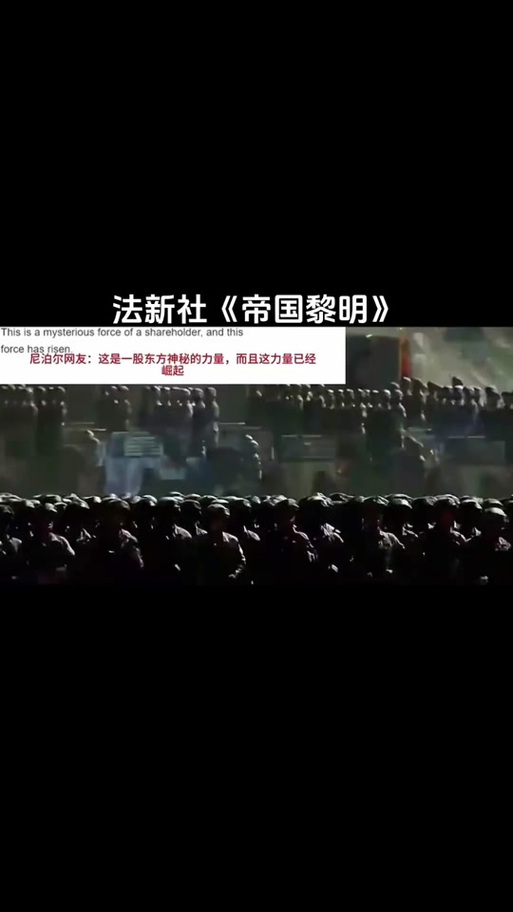 中国版帝国的黎明