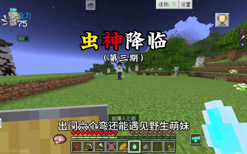 我的世界虫灾惊变100天