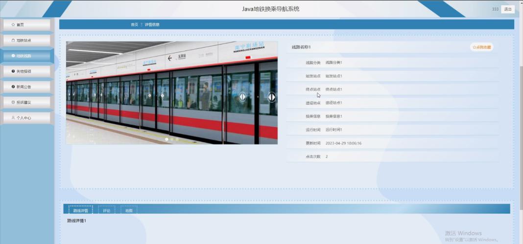 改文件地铁逃生软件防封