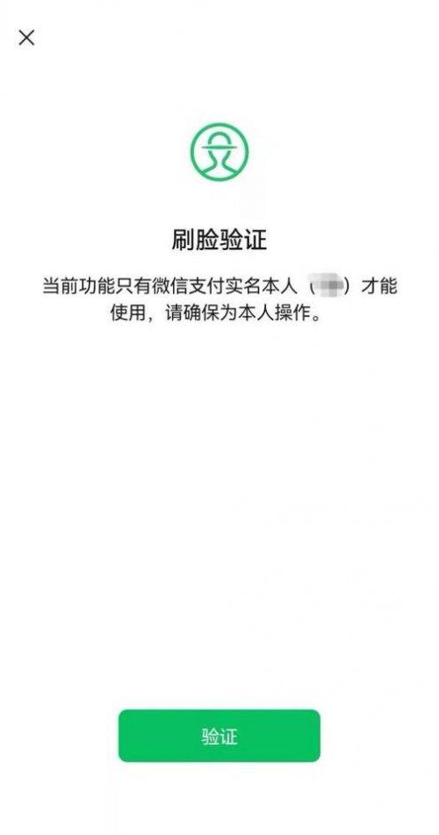 微信支付为什么老是人脸识别截图