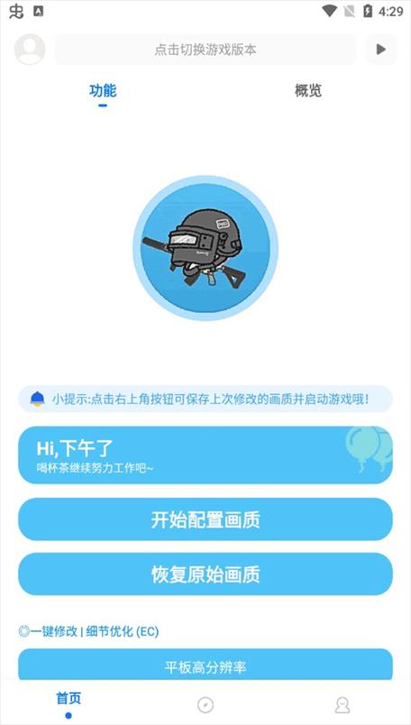殇痕画质助手8.0