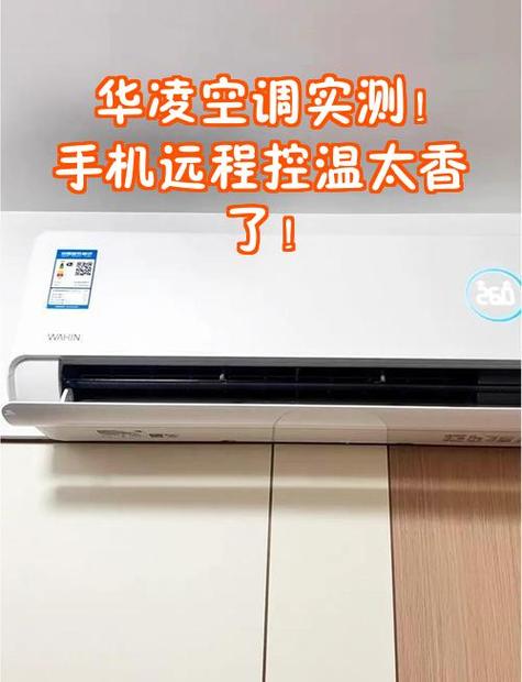 华凌空调怎么远程控制