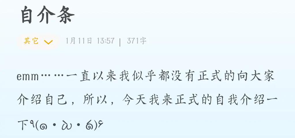 备忘录怎么介绍自己