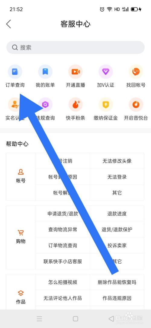 快手月付在哪里找订单