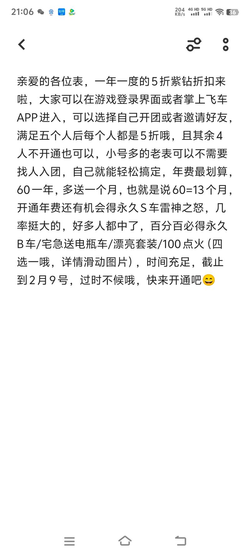 qq飞车紫钻打折活动2020