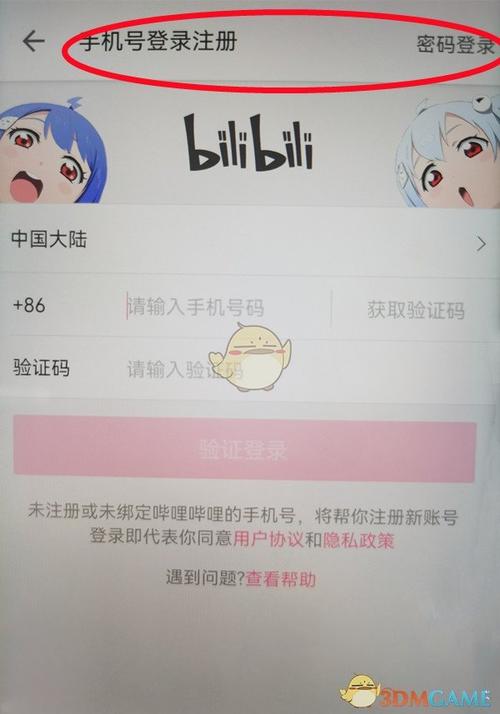 b站如何登录别人账号