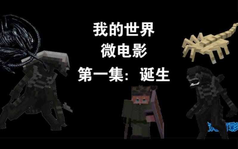 我的世界异形515