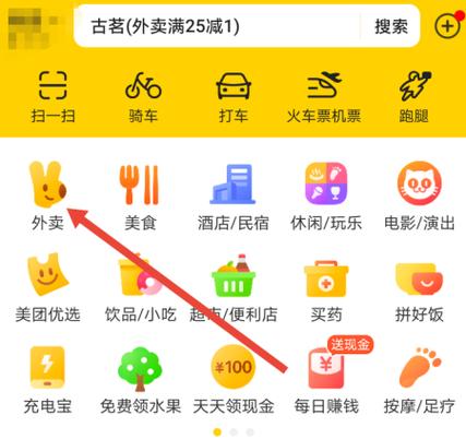 美团可以先吃后付款吗?