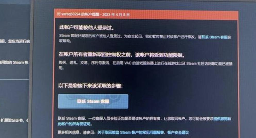 steam号被别人登录了怎么办