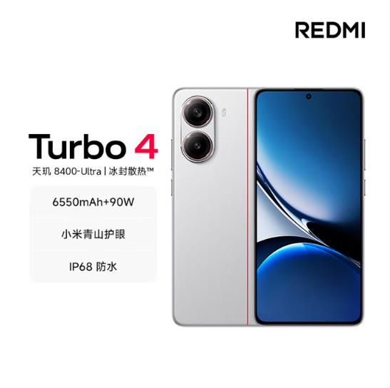 红米turbo4优缺点