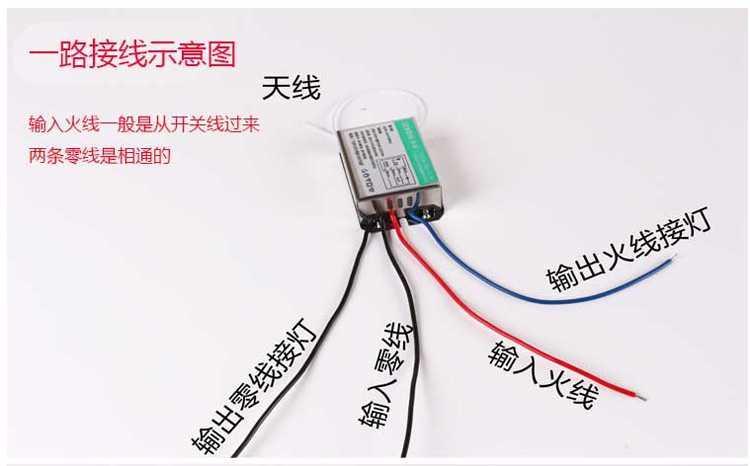 遥控开关灯怎么接线