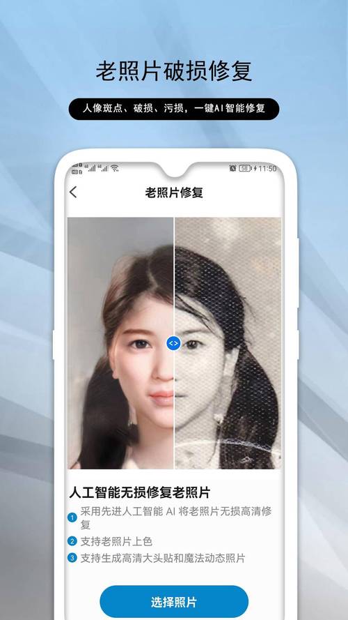 翻新老照片的手机软件
