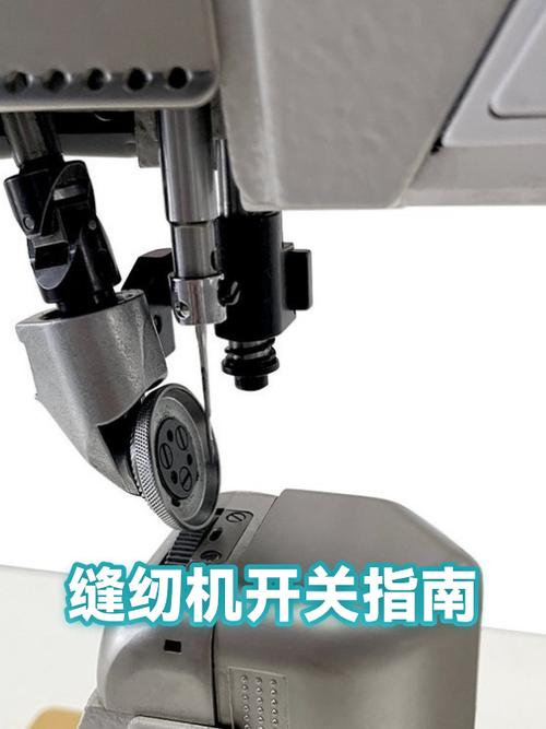 电动缝纫机打开开关启动不起来