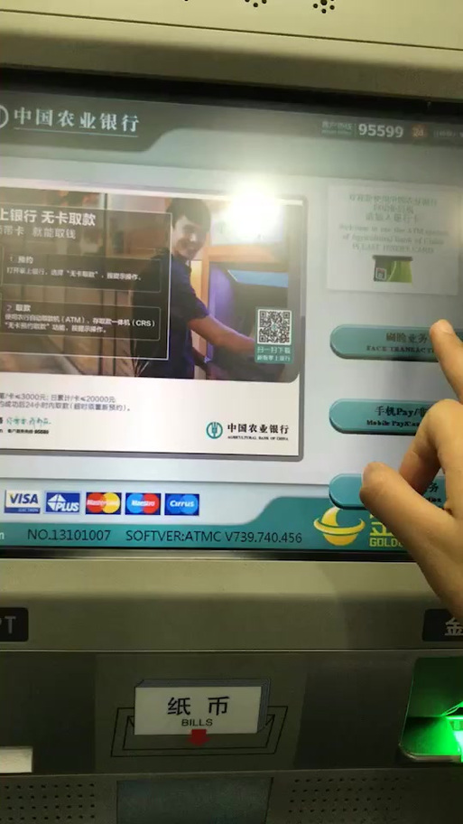 农业银行无卡取款