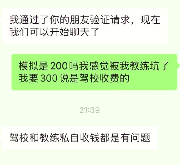 驾校模拟费是什么意思