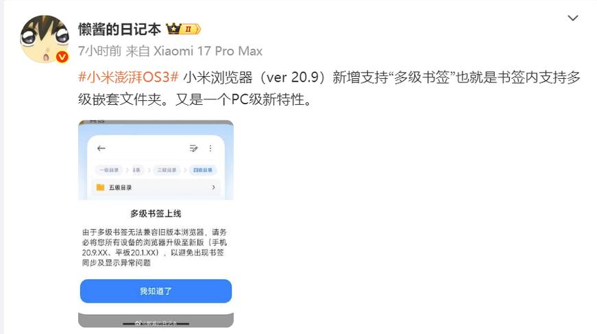 小米同步后书签覆盖