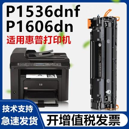 惠普1536dnf换硒鼓