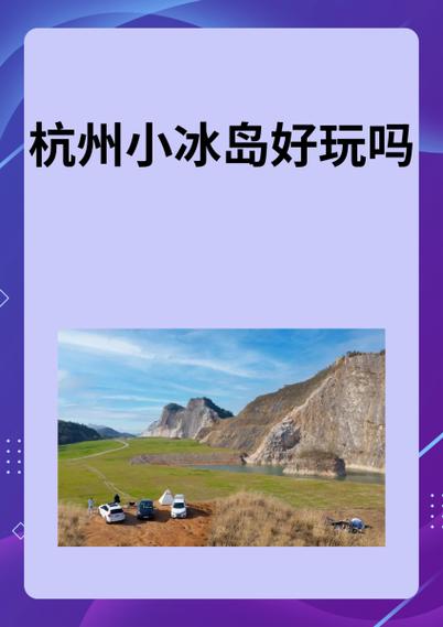 杭州小冰岛地铁怎么去