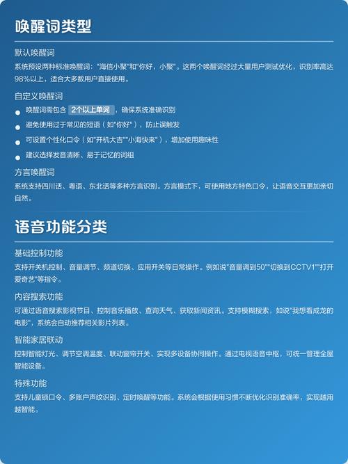 海信电视怎么语音唤醒名字