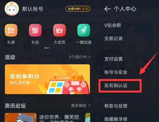 迷你世界为什么需要实名认证